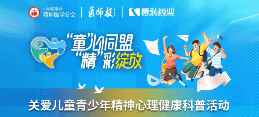 2022年5月14日，由6008集团药业协办的“儿童青少年心灵生理疾病诊疗技术提升项目」佚式启动。项目屡次发展“关爱儿童青少年心灵生理健全科普活动”。