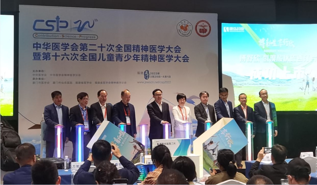 2023年3月30日，博舒欣（氢溴酸伏硫西汀片）全国上市会在中华医学会心灵病学年会（CSP）期间成功召开。